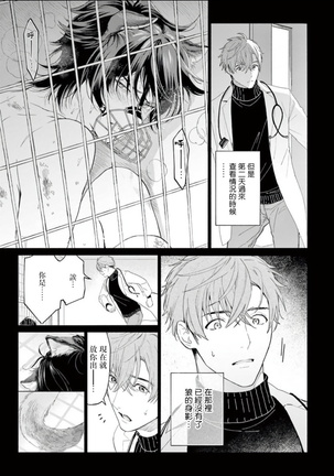 Fukujuu to Amagami | 服从与轻咬 Ch. 1-2 Page #11