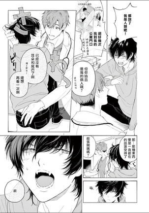 Fukujuu to Amagami | 服从与轻咬 Ch. 1-2 Page #27