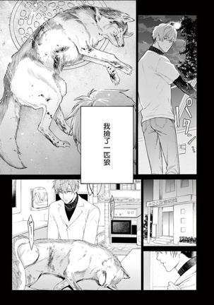 Fukujuu to Amagami | 服从与轻咬 Ch. 1-2 Page #9