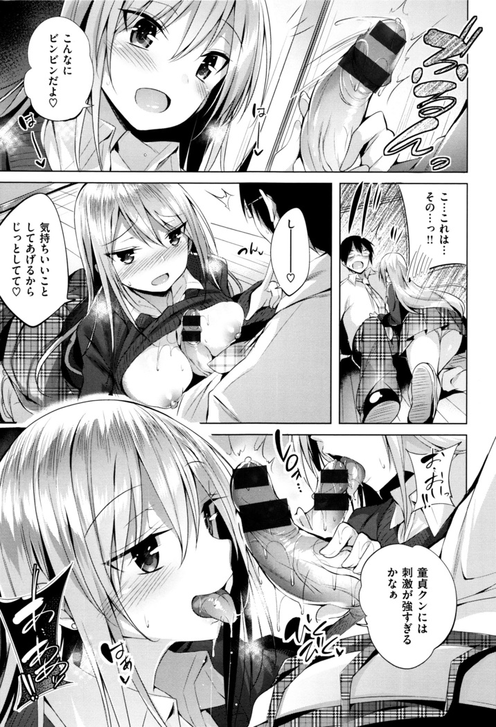Suki Suki Machine Gun!