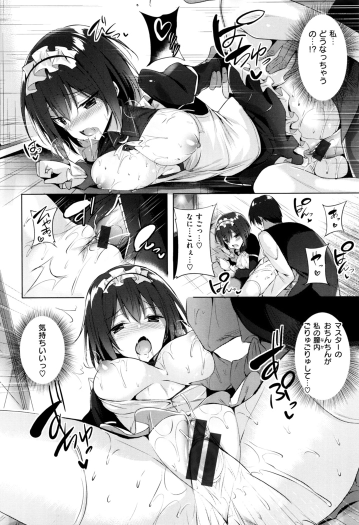Suki Suki Machine Gun!
