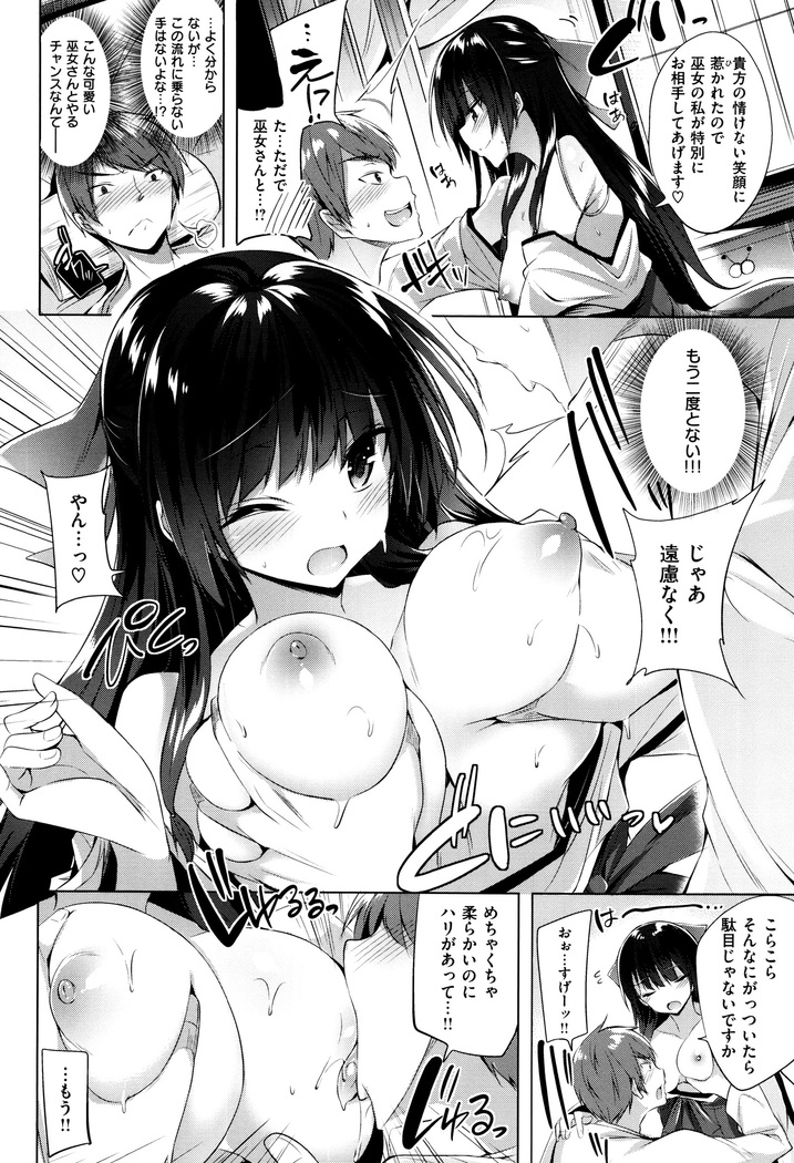 Suki Suki Machine Gun!