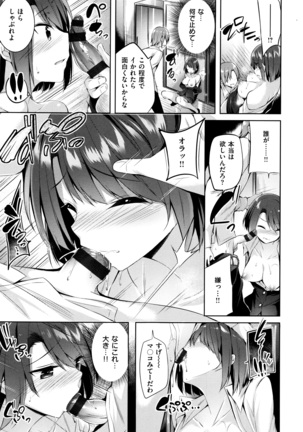 Suki Suki Machine Gun! Page #112