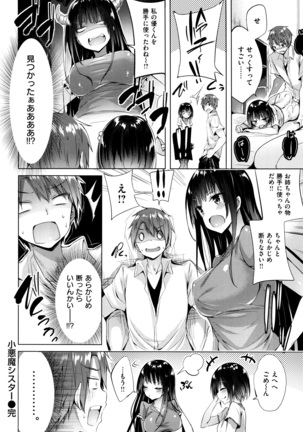 Suki Suki Machine Gun! Page #177