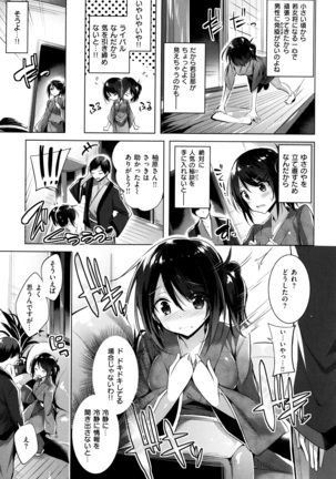 Suki Suki Machine Gun! Page #46