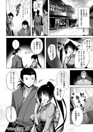 Suki Suki Machine Gun! Page #137