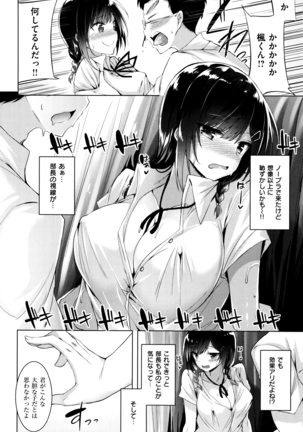 Suki Suki Machine Gun! Page #201