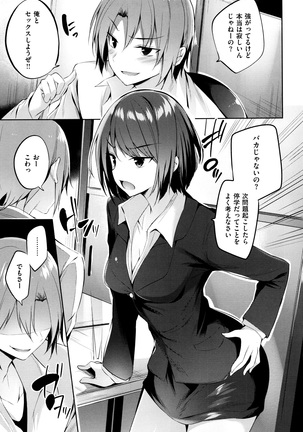 Suki Suki Machine Gun! Page #102