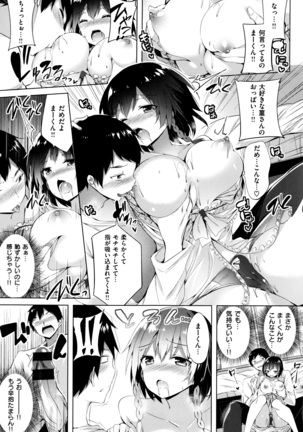 Suki Suki Machine Gun! Page #18