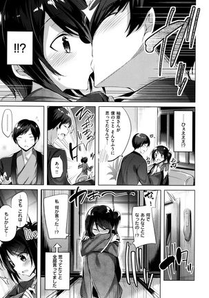 Suki Suki Machine Gun! Page #48