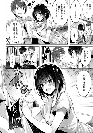 Suki Suki Machine Gun! Page #161