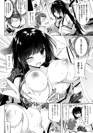 Suki Suki Machine Gun! Page #85