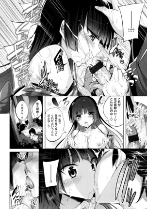 Suki Suki Machine Gun! Page #129