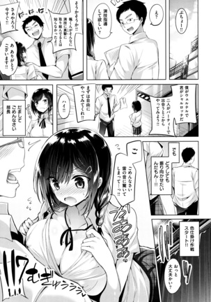 Suki Suki Machine Gun! Page #200