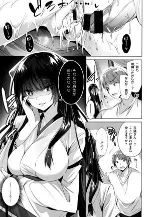 Suki Suki Machine Gun! Page #98