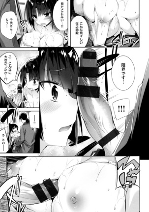 Suki Suki Machine Gun! Page #148