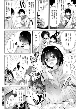 Suki Suki Machine Gun! Page #25