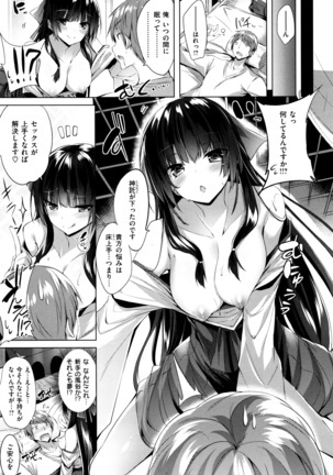 Suki Suki Machine Gun! Page #84