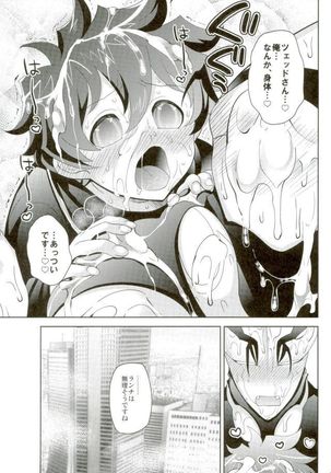 強制発情状態 Page #26