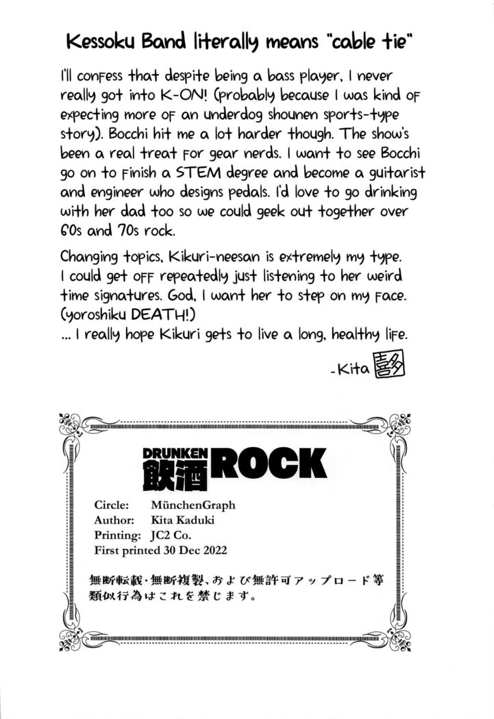 Inshu ROCK | Drunken ROCK