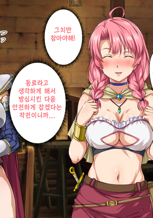 Isekai YariCir 2 -Oyako no Chin Ochi Hen- | 이세계따먹기서클2 -백합과 유부녀의 자지 타락편- - Page 33