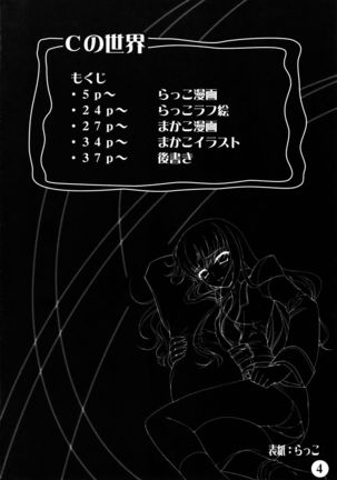C no Sekai - Page 3