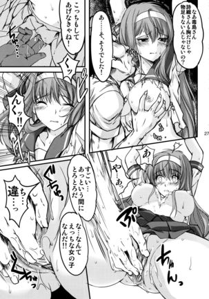 Shiori Vol.23 Carnival For Lusty Beasts - Page 26