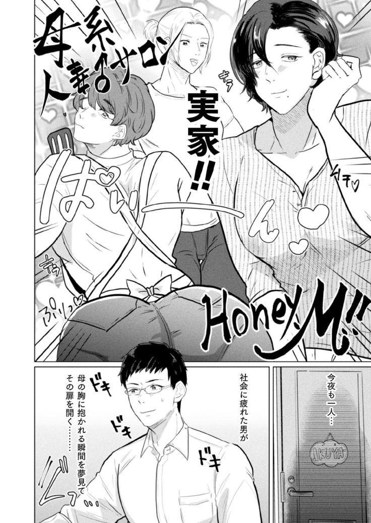 Hitozuma Mesu Otoko Senmon Fuuzoku "Honey.M" ~Chouzetsu Tech Gal Mama Babumi Taiken!~