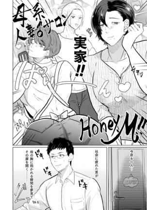 Hitozuma Mesu Otoko Senmon Fuuzoku "Honey.M" ~Chouzetsu Tech Gal Mama Babumi Taiken!~ - Page 5