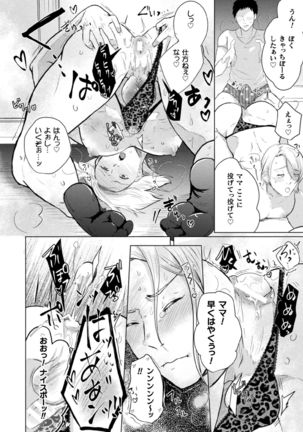 Hitozuma Mesu Otoko Senmon Fuuzoku "Honey.M" ~Chouzetsu Tech Gal Mama Babumi Taiken!~ - Page 15