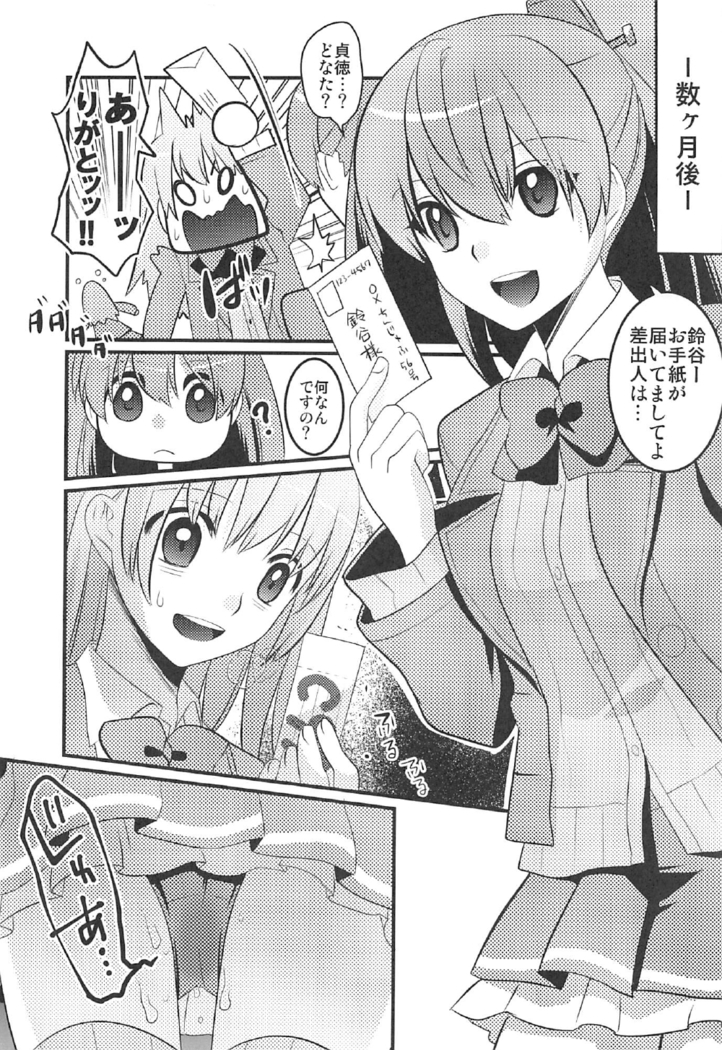 Suzu Pako!