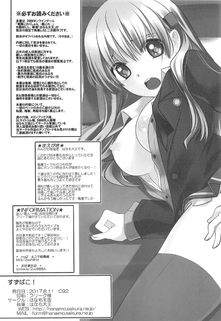 Suzu Pako!