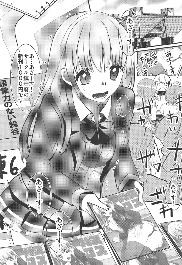 Suzu Pako!
