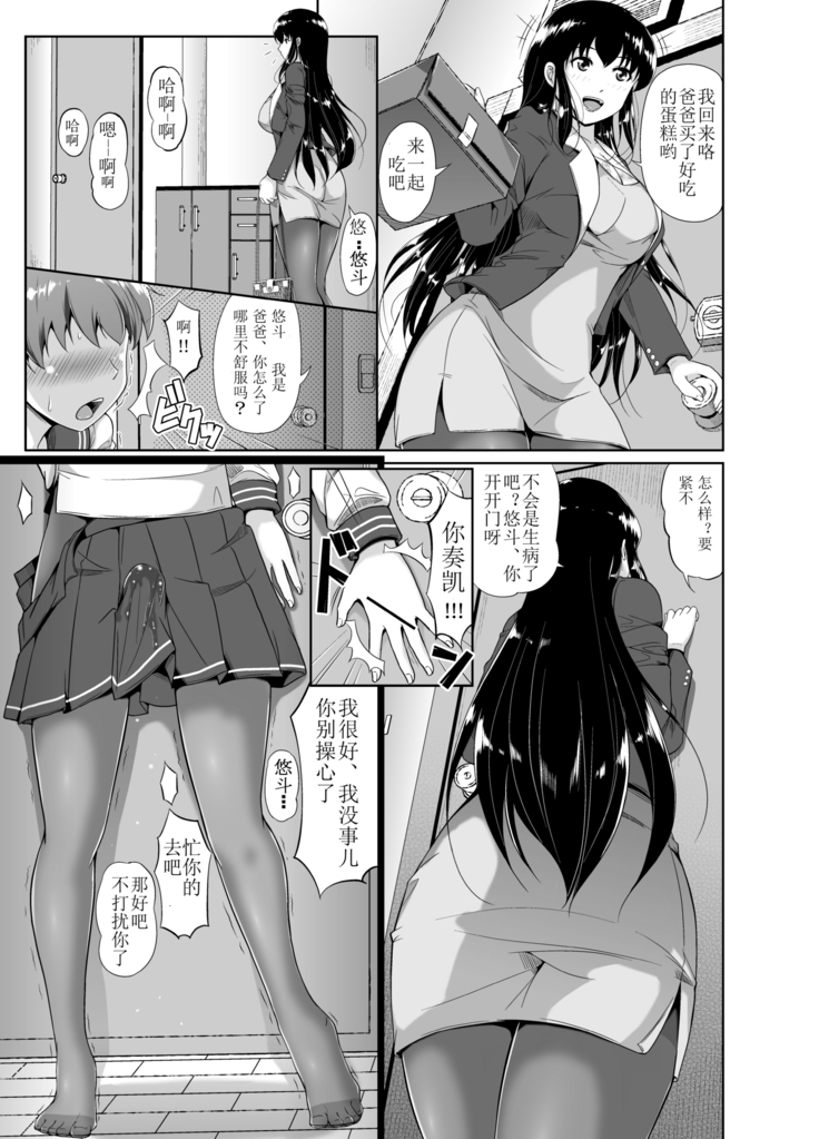 Papa, Boku no Onna ni Natte