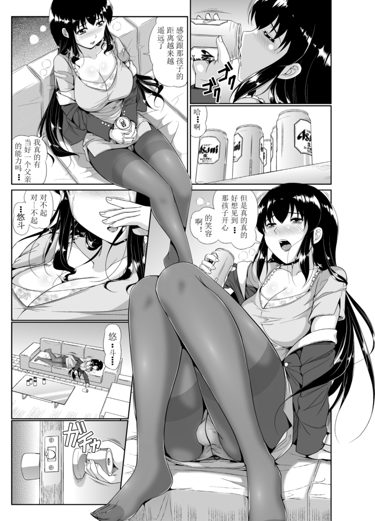 Papa, Boku no Onna ni Natte