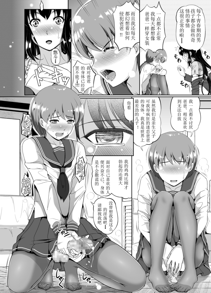 Papa, Boku no Onna ni Natte