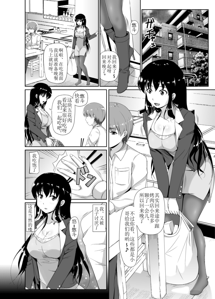 Papa, Boku no Onna ni Natte