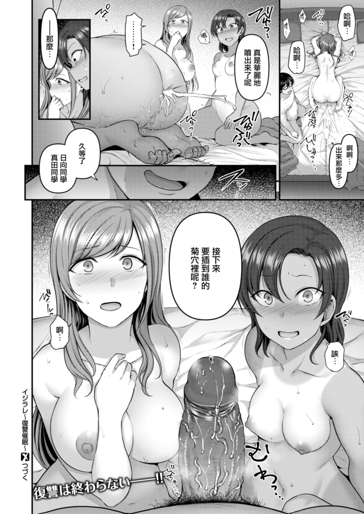 Aiue Oka] Ijirare ~Fukushuu Saimin~