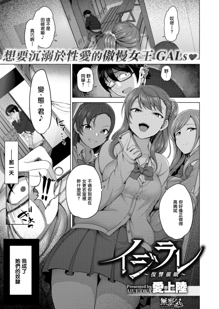 Aiue Oka] Ijirare ~Fukushuu Saimin~