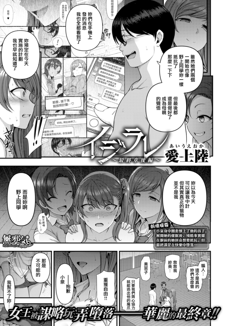 Aiue Oka] Ijirare ~Fukushuu Saimin~