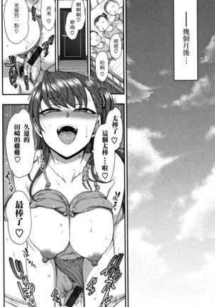 Aiue Oka] Ijirare ~Fukushuu Saimin~ Page #239
