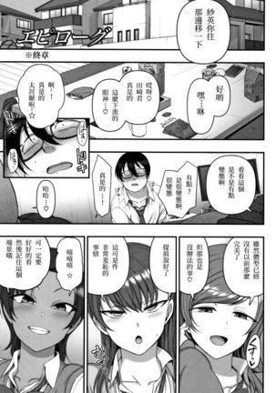 Aiue Oka] Ijirare ~Fukushuu Saimin~ Page #227