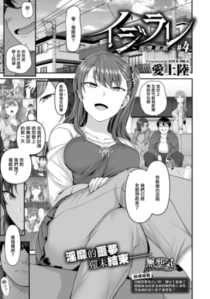 Aiue Oka] Ijirare ~Fukushuu Saimin~ Page #87