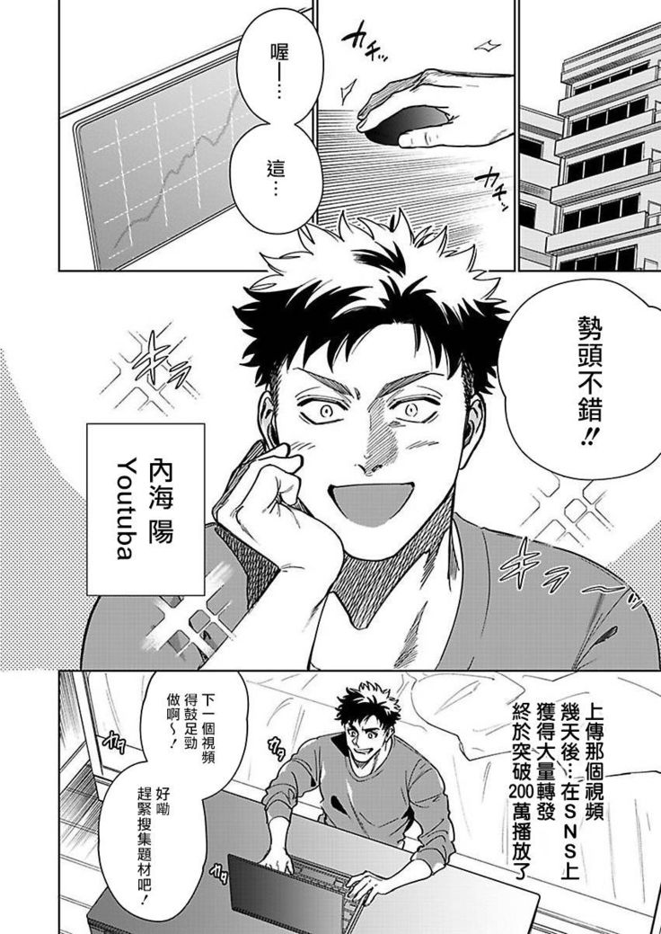 Konna Eroi no Kiiteneeee! | 我哪知道有这么色情啊! 1-2
