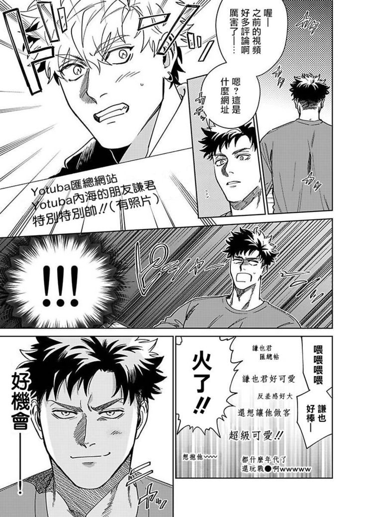 Konna Eroi no Kiiteneeee! | 我哪知道有这么色情啊! 1-2