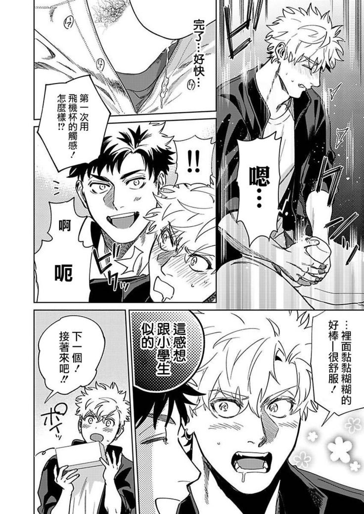 Konna Eroi no Kiiteneeee! | 我哪知道有这么色情啊! 1-2