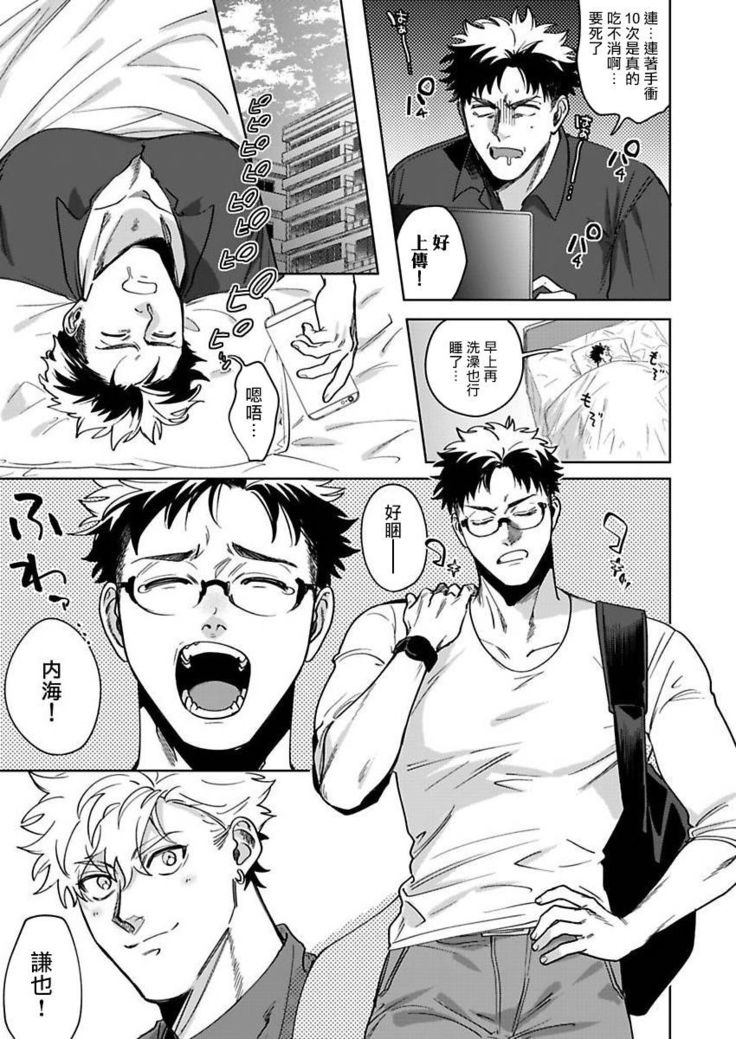 Konna Eroi no Kiiteneeee! | 我哪知道有这么色情啊! 1-2