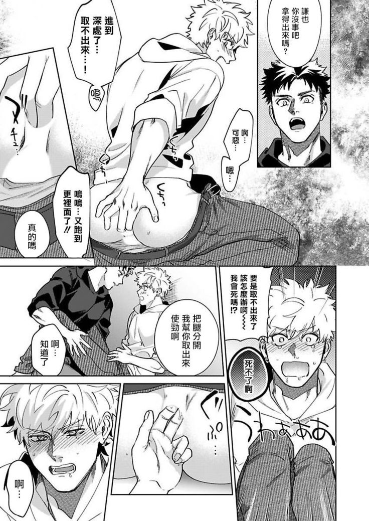 Konna Eroi no Kiiteneeee! | 我哪知道有这么色情啊! 1-2