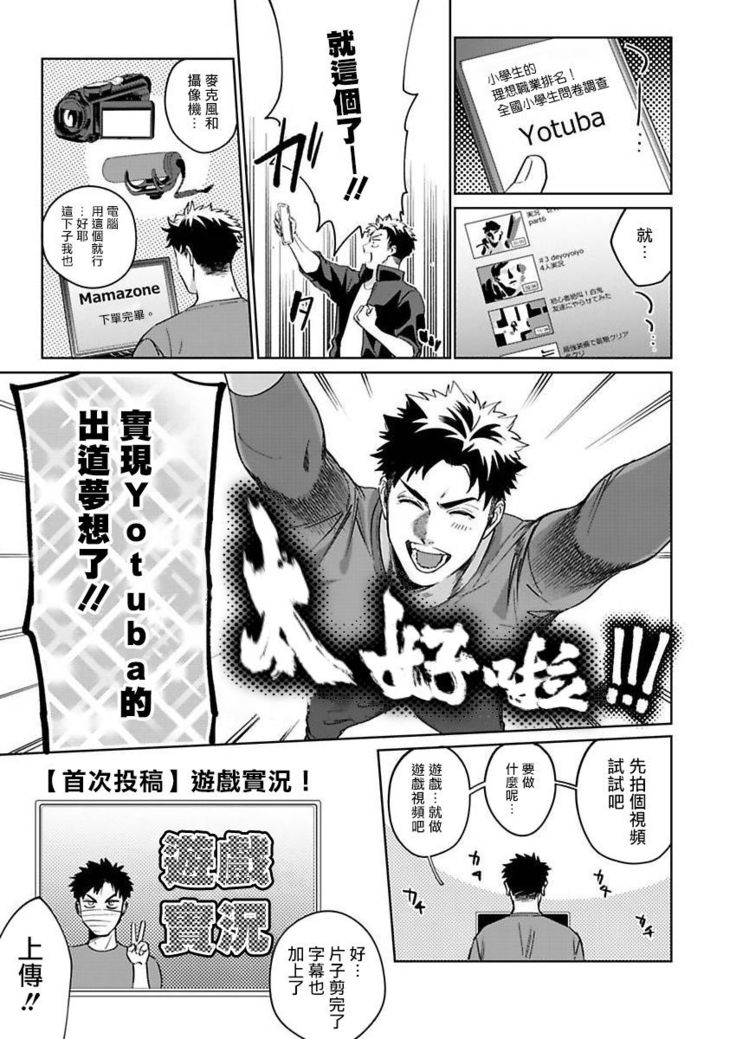 Konna Eroi no Kiiteneeee! | 我哪知道有这么色情啊! 1-2