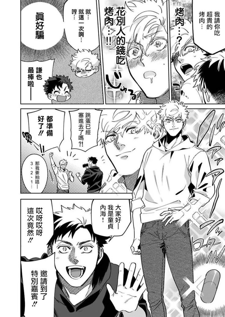 Konna Eroi no Kiiteneeee! | 我哪知道有这么色情啊! 1-2